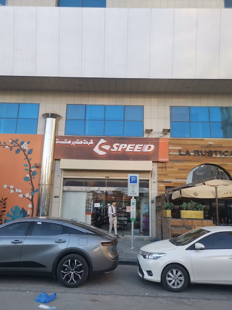 شركة المتاجر المتعددة SPEED