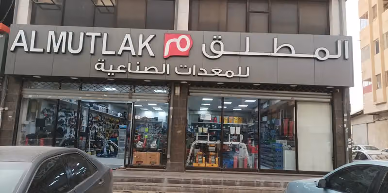 شركة المطلق للمعدات الصناعية