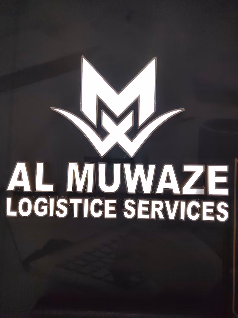 شركه الموزع للخدمات اللوجستيه