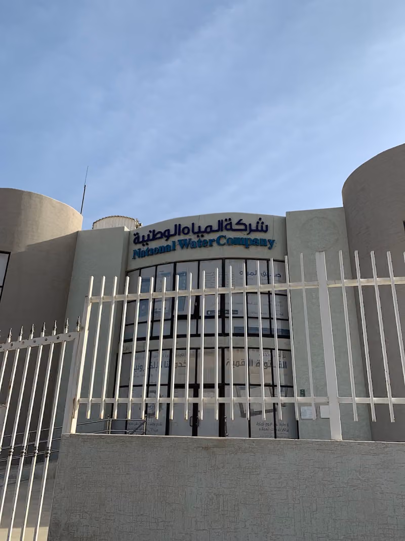 شركة المياه الوطنية - الصيانه