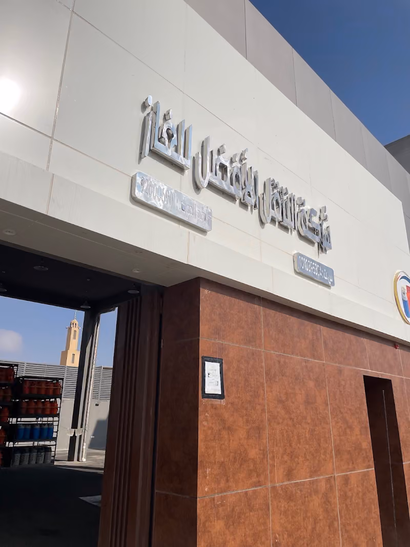 شركة الناقل الافضل للغاز غاز