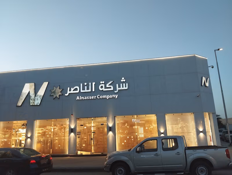 شركة الناصر للإنارة | Alnasser Company‎