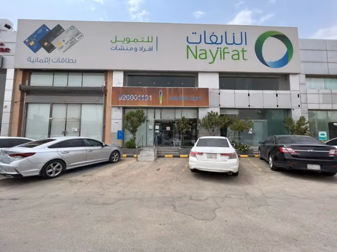 شركة النايفات للتمويل Nayifat Finance Company