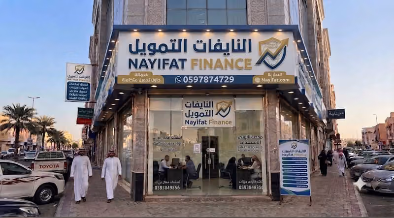 شركة النايفات للتقسيط