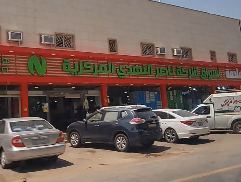 شركة النهدي جملة الخضار والفواكه