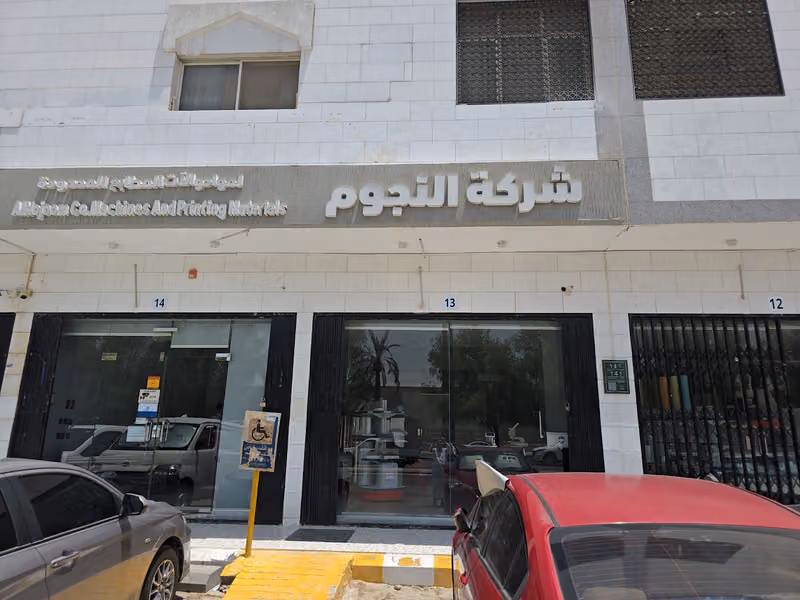 شركة النجوم لمواد والات المطابع المحدودة