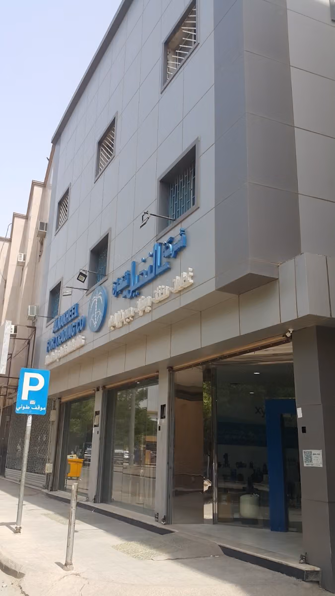 شركة النخيل للتجارة