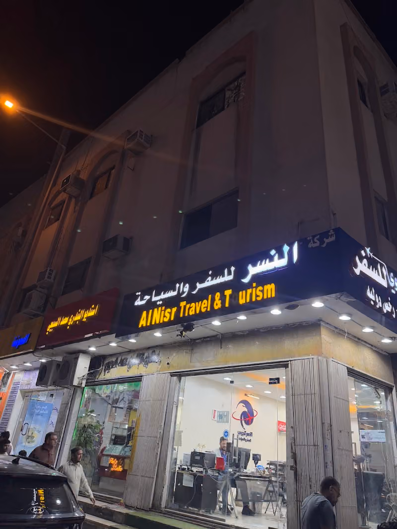 شركة النسر الجوي للسفر والسياحة
