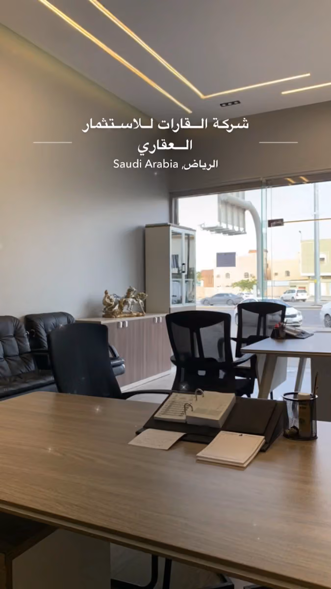 شركة القارات للاستثمار العقاري