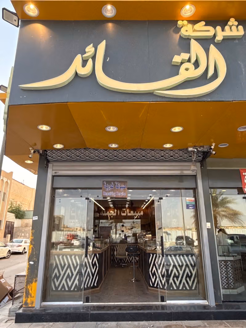 شركة القائد للاتصالات