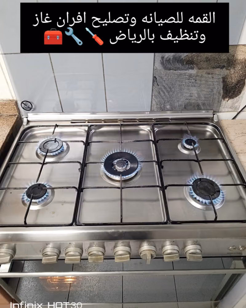 شركه القمه تصليح الافران الكهرباء او الغاز