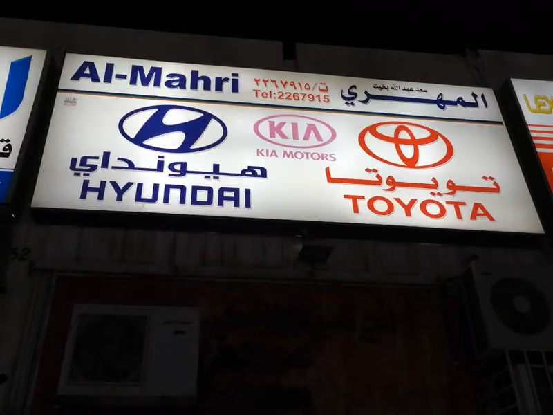 شركة القطع المختصه