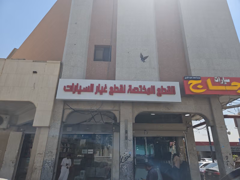 شركة القطع المختصة