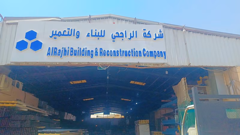 شركة الراجحي للبناء والتعمير