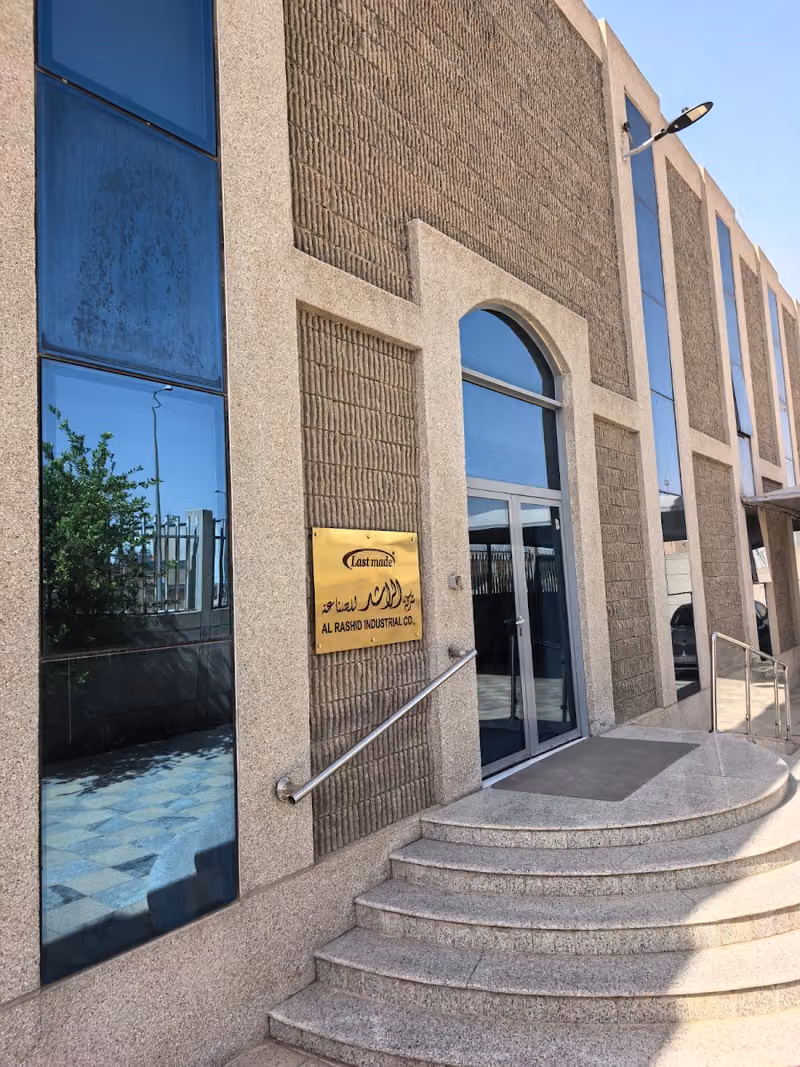 شركة الراشد للصناعة /الادارة الرئيسية | Al Rashid Industrial Co.,