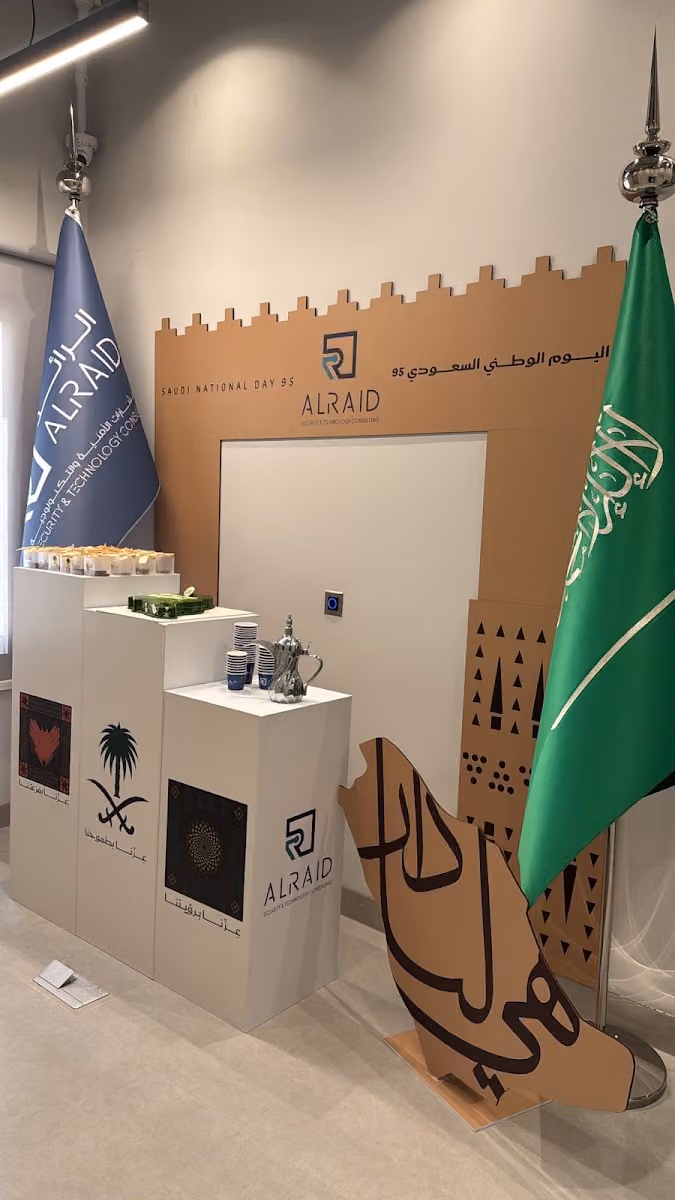 شركة الرائد للاستشارات الأمنية والتكنولوجية Al-Raid Security & Technology Consulting