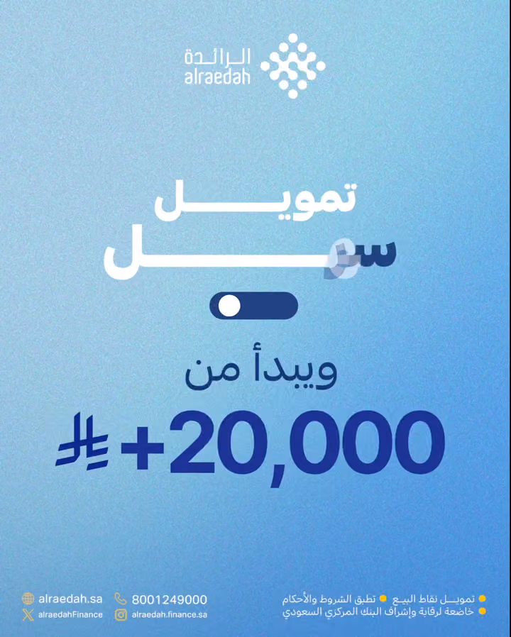 شركة الرائدة للتمويل