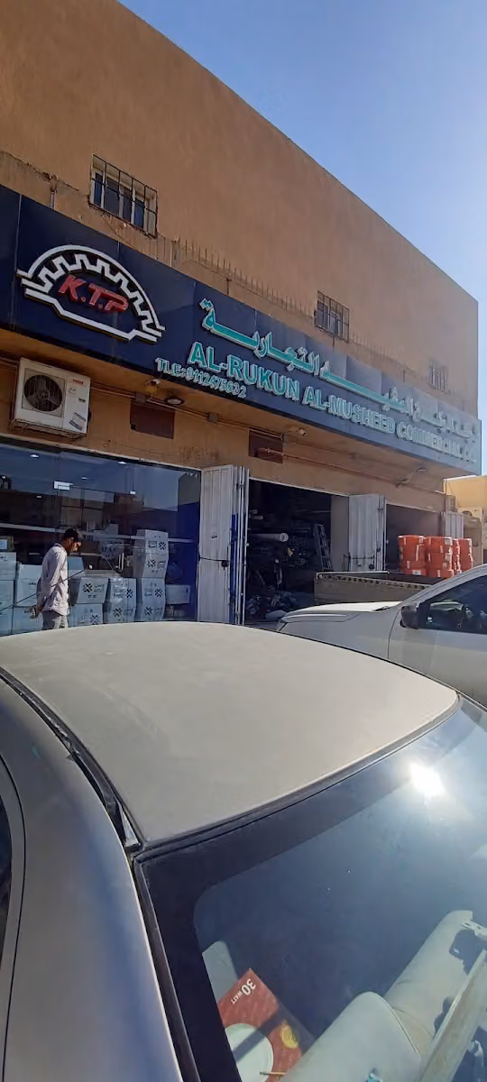 شركة الركن المشيد التجاريه