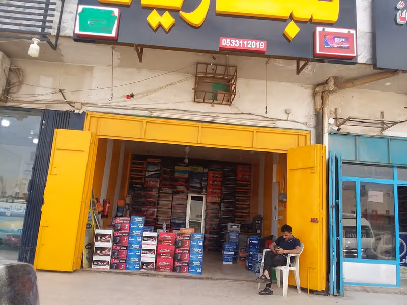 شركه الرمز الحديث الجميع أنوع البطاريات