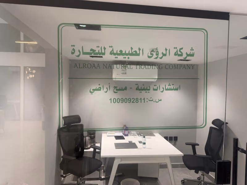 شركة الرؤى الطبيعية للتجارة