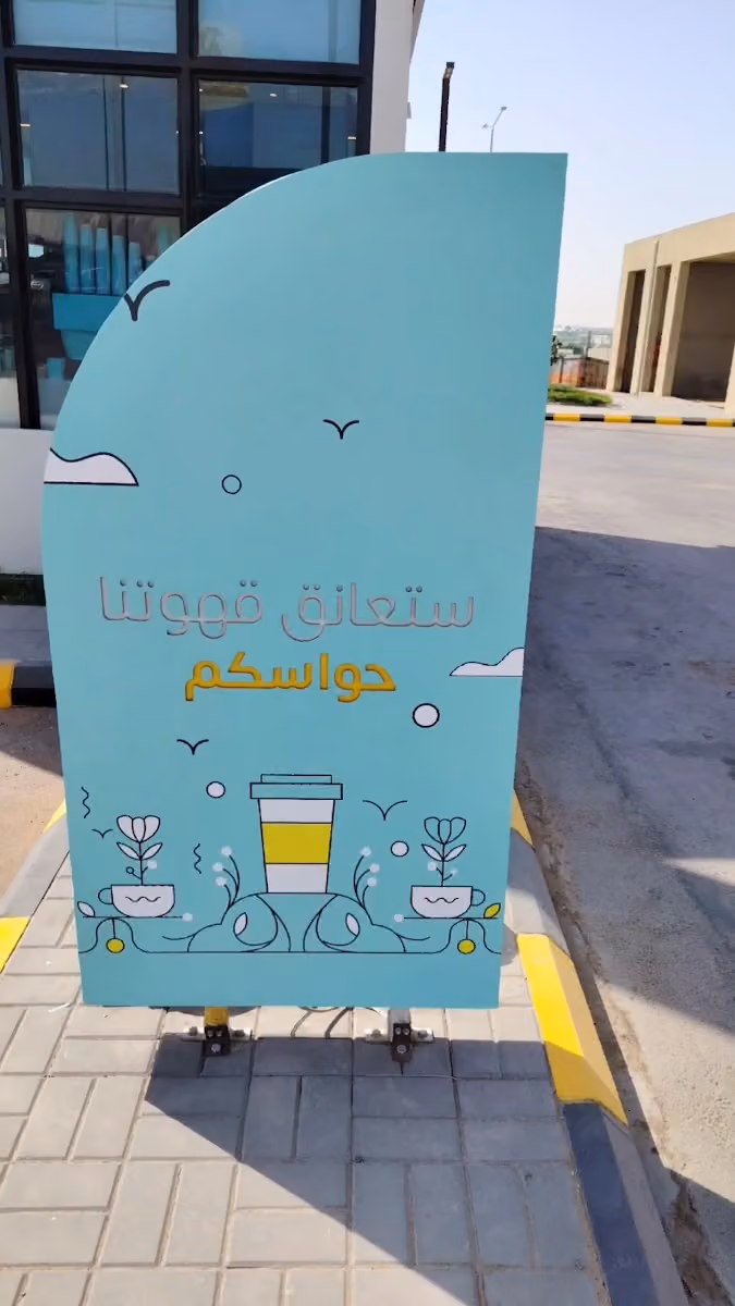 شركة الرواد العرب للوقود - الحائر Al Rowad Al Arab Fuel Station - Al Hair Road
