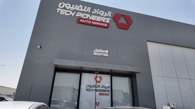 شركة الرواد التقنيون لصيانة السيارات مركزالسمكرة والدهان TECHNICAL PIONEERS AUTO SERVICE BODYSHOP
