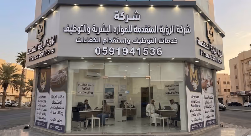 شركة الرؤية المتقدمة للموارد البشرية والتوظيف Advanced Version