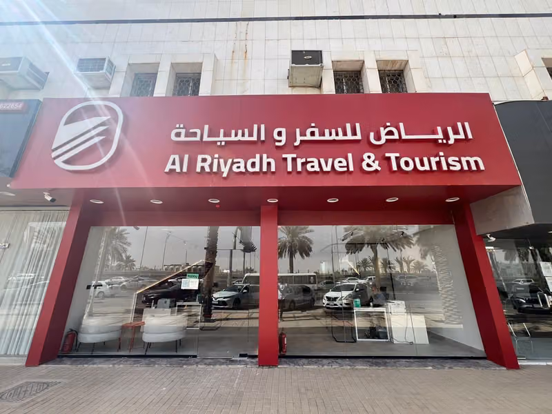 شركة الرياض للسفر والسياحة - فرع المرسلات