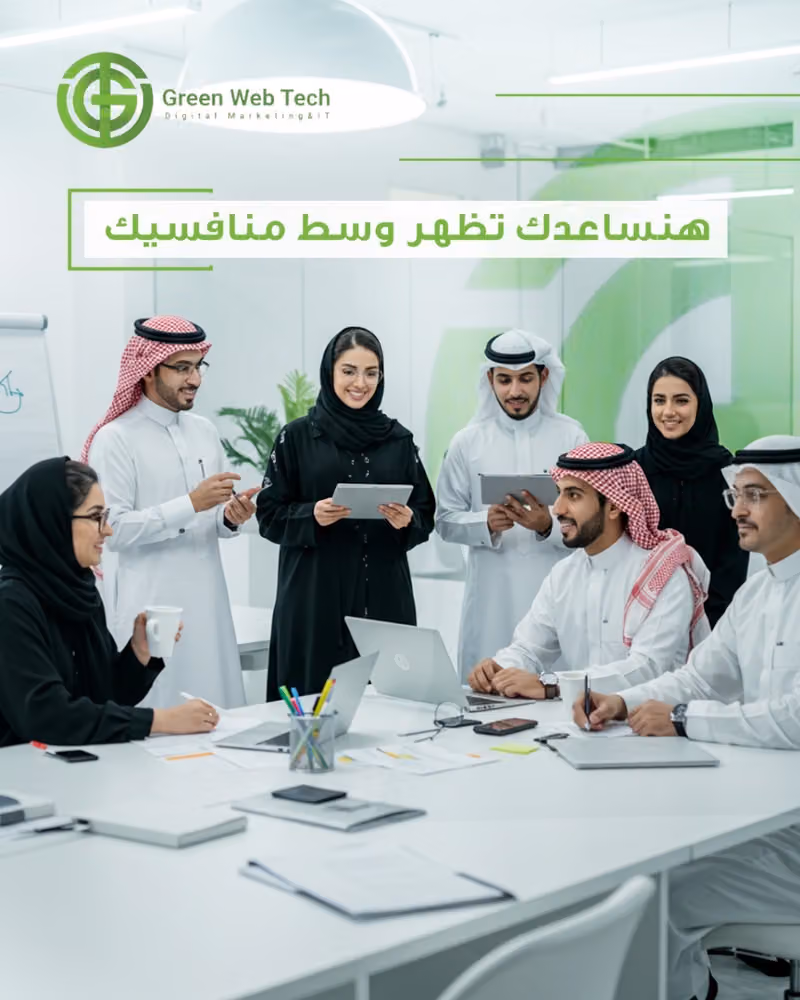 شركة الريادة الخضراء للتسويق الرقمي والتطوير البرمجي