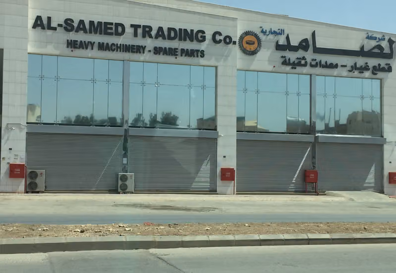 شركة الصامد التجارية