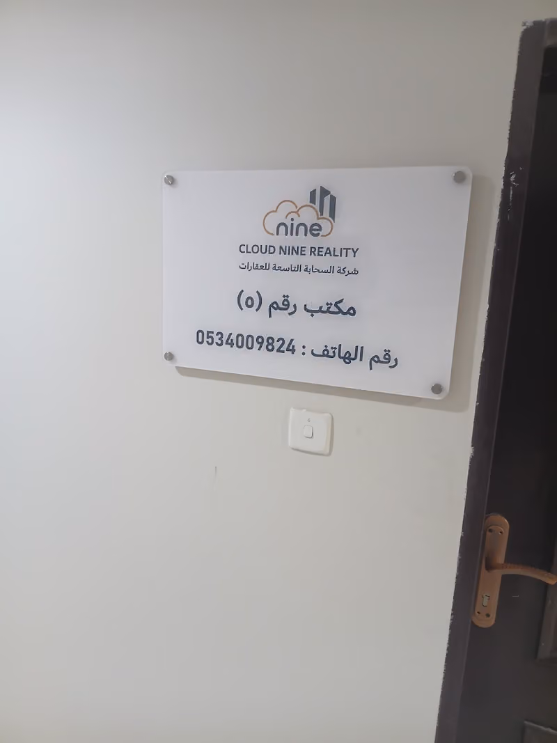 شركة السحابة التاسعة للعقارات