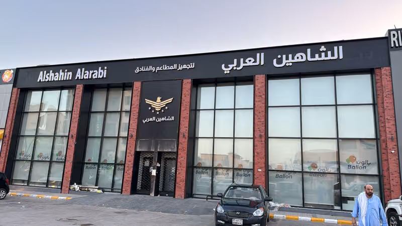 شركة الشاهين العربي للتجارة