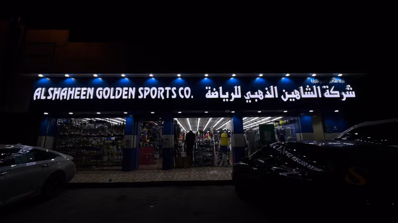 شركة الشاهين الذهبي للرياضة Alshaheen Golden Sports CO.
