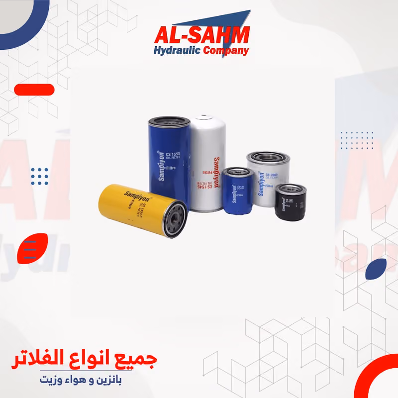 شركة السهم للهيدروليك والفلاتر-Al-Sahm Hydraulics and Filters Company