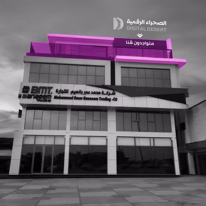شركة الصحراء الرقمية للدعاية والإعلان