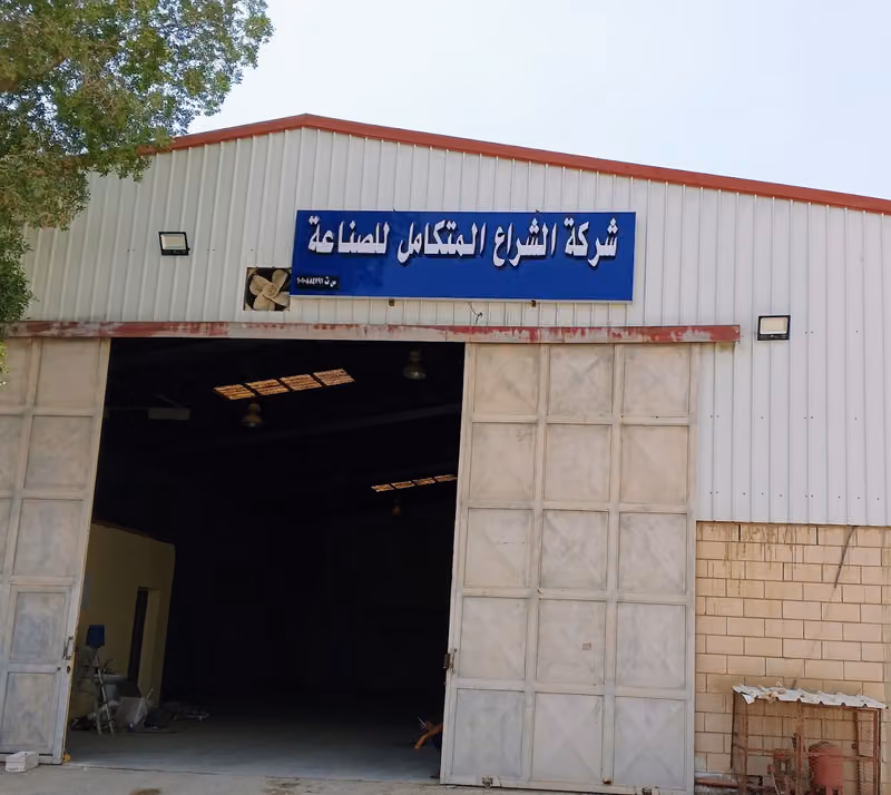 شركة الشراع المتكامل للصناعة