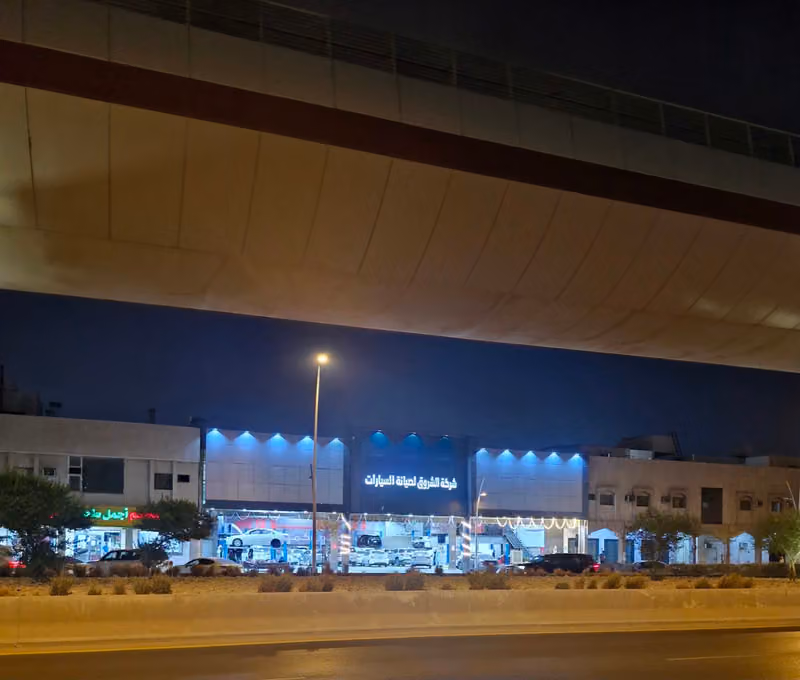 مركز الشروق لصيانة السيارات وفحص الكمبيوتر