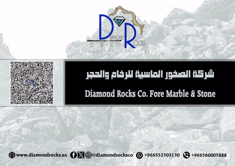شركة الصخور الماسية للرخام والحجر