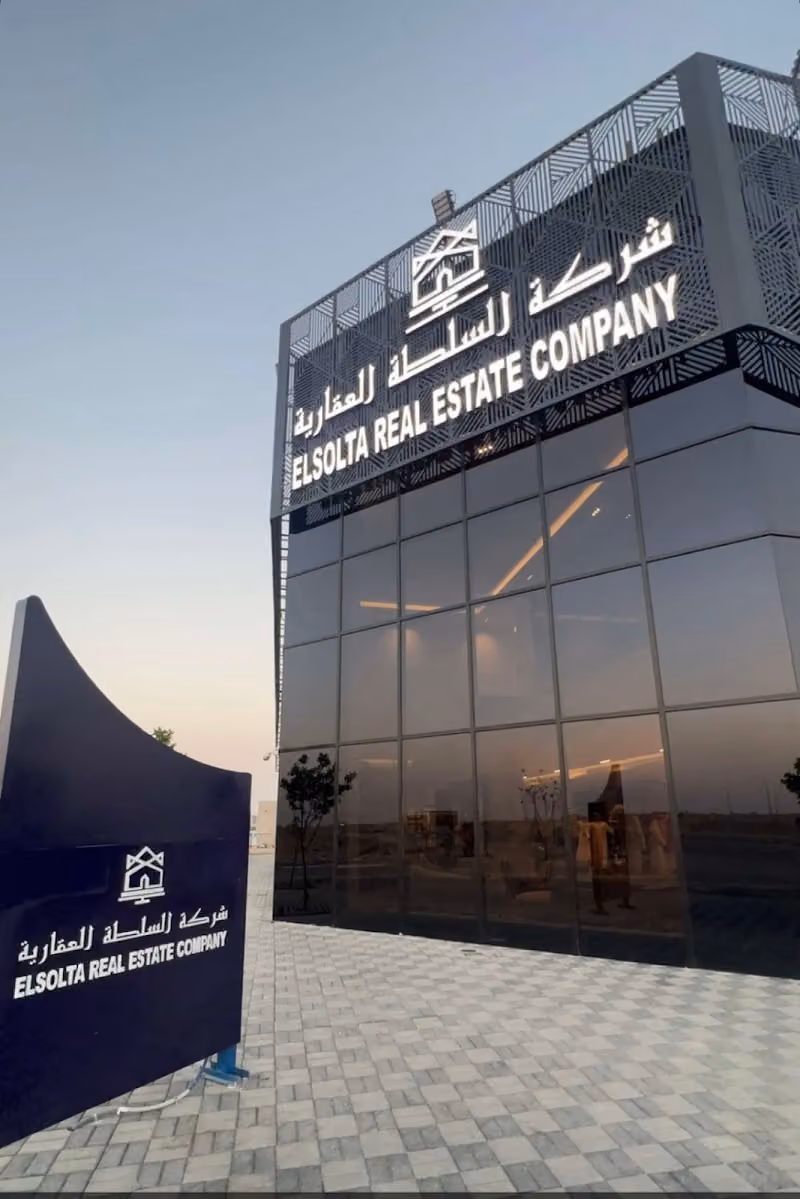 شركه السلطة العقارية