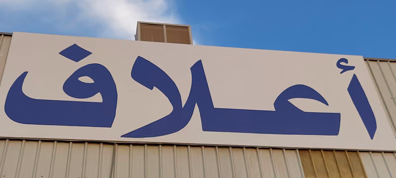 شركة السنابل الذهبية الصناعية للتسويق
