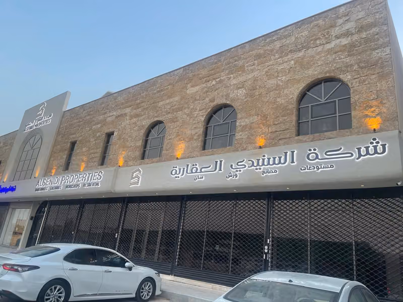 شركة السنيدي العقارية