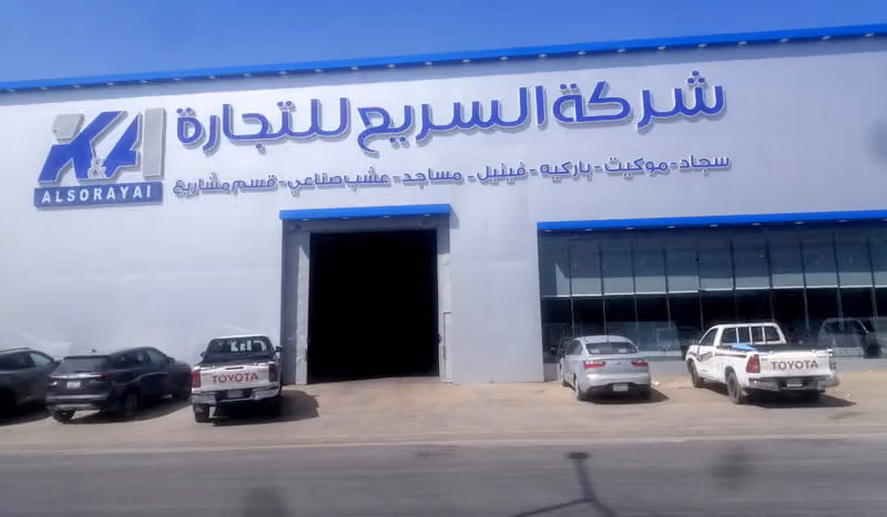 شركة السريع للتجارة