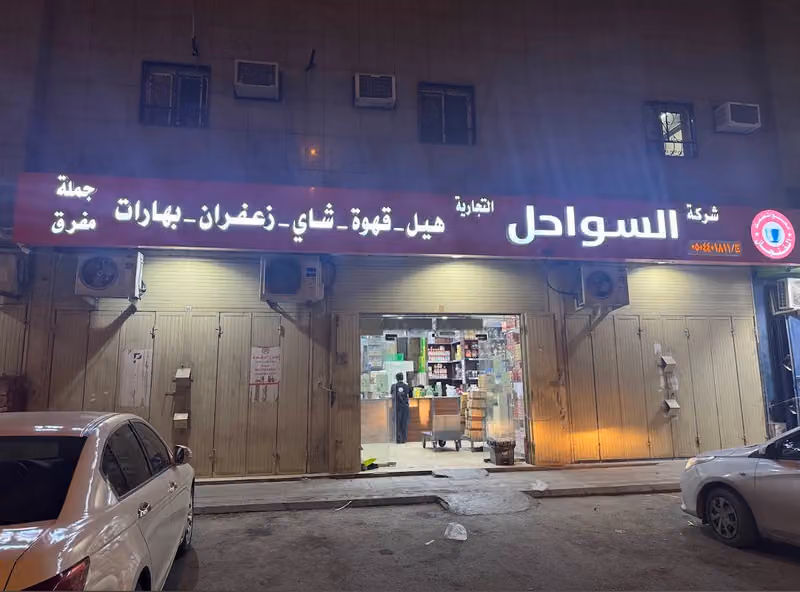 The coast of Najd commercial Musmak factory
