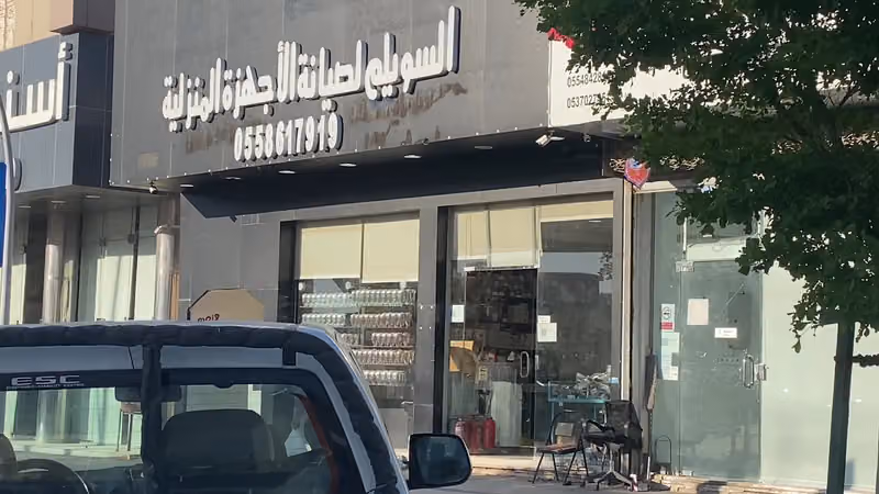 شركة السويدان خدمات عامة وتسويق إلكتروني