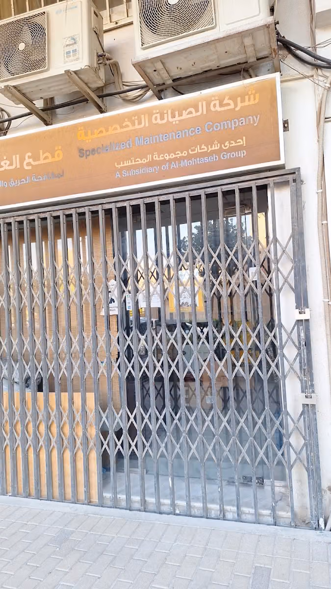 شركة الصيانة التخصصية قطع غيار لمكافحة الحريق و المطابخ