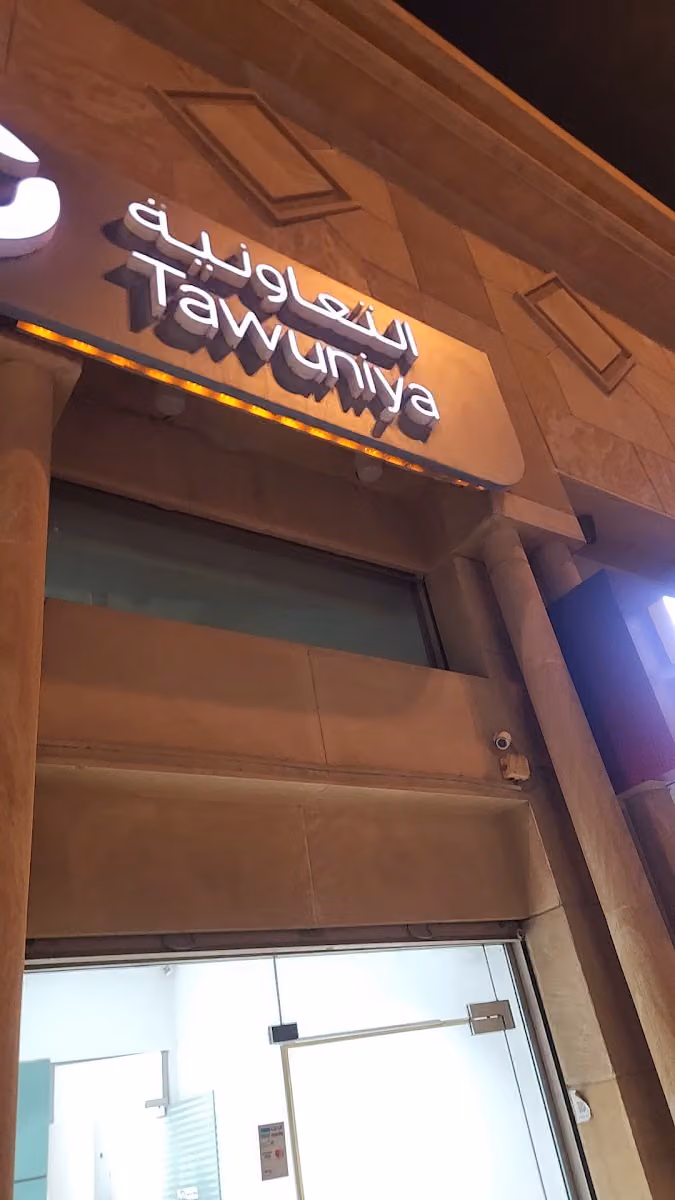 شركة التعاونيه للتأمين