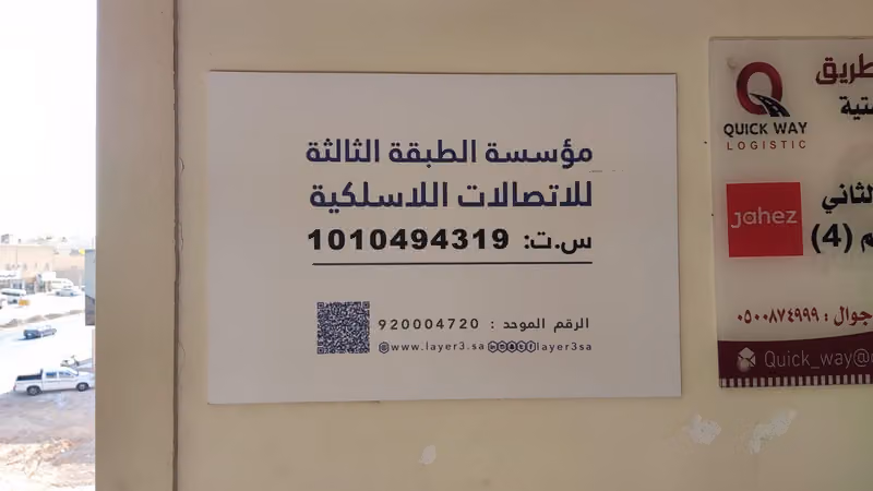 شركة الطبقة الثالثة للاتصالات اللاسلكية
