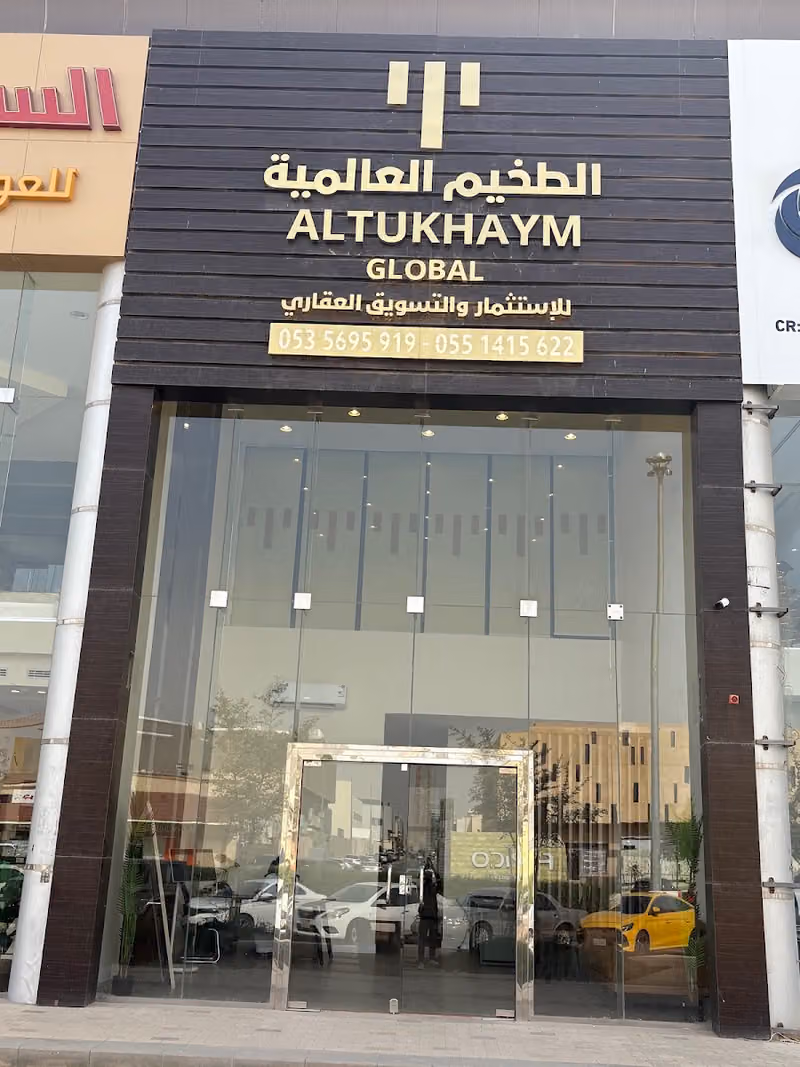 شركة الطخيم العالمية