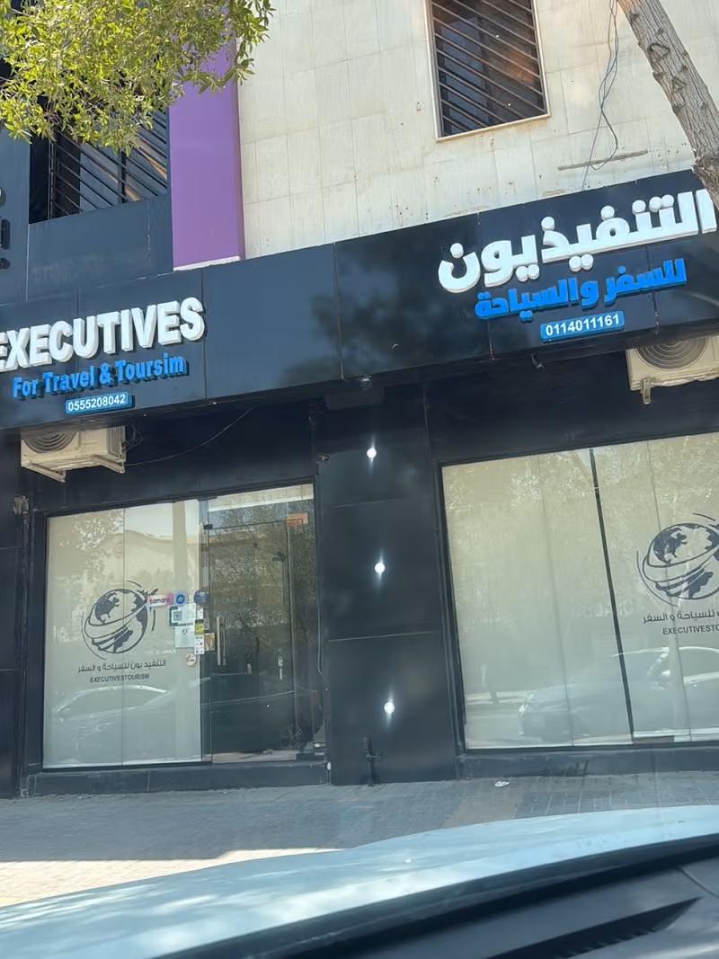 شركة التنفيذيون
