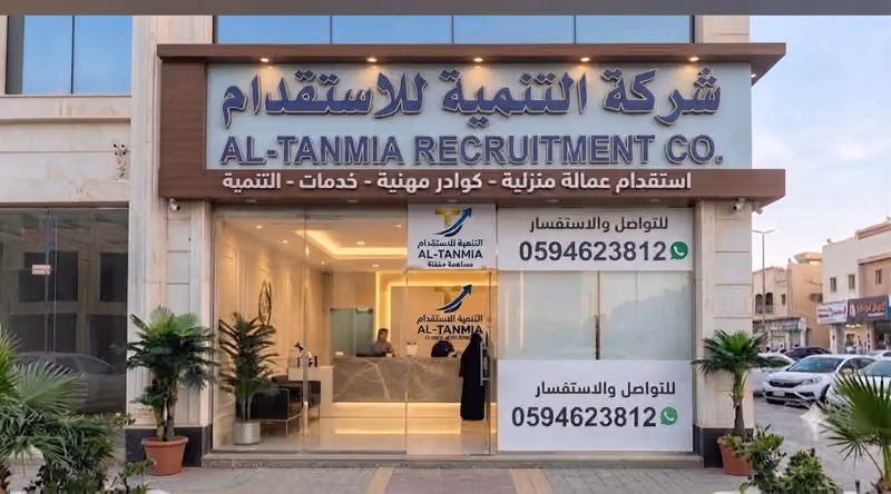 Etanmia recruitment company